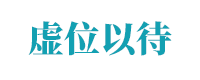 右广告3